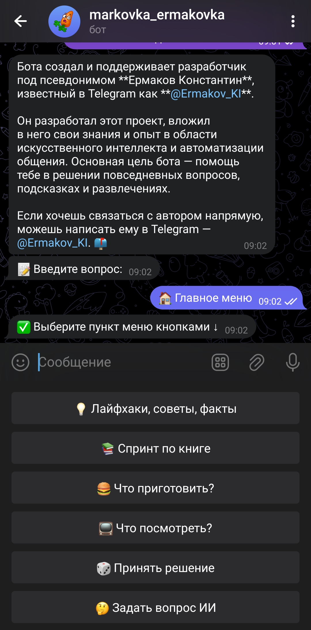 01. Развлекательный telegram-бот на основе генеративной модели ИИ